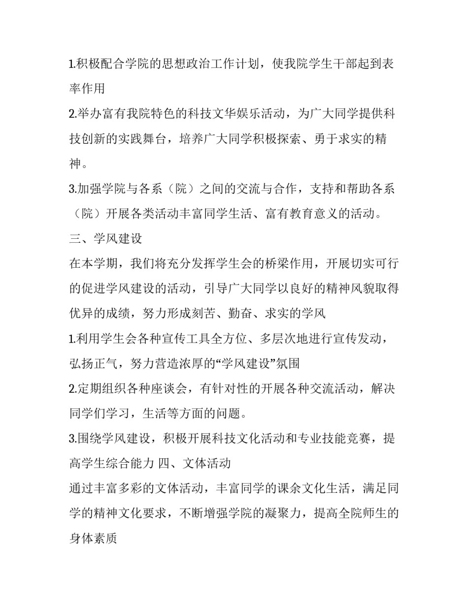有关学生会工作计划范文_第3页
