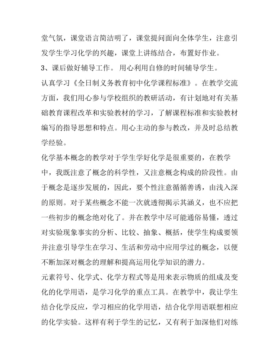 2023年九年级化学教学工作总结及计划 九年级化学工作总结上学期(3篇)_第2页