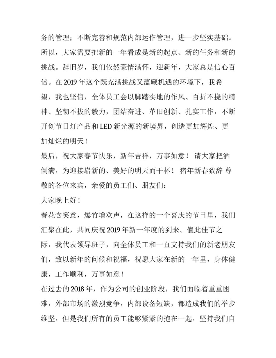 猪年新春致辞_第3页