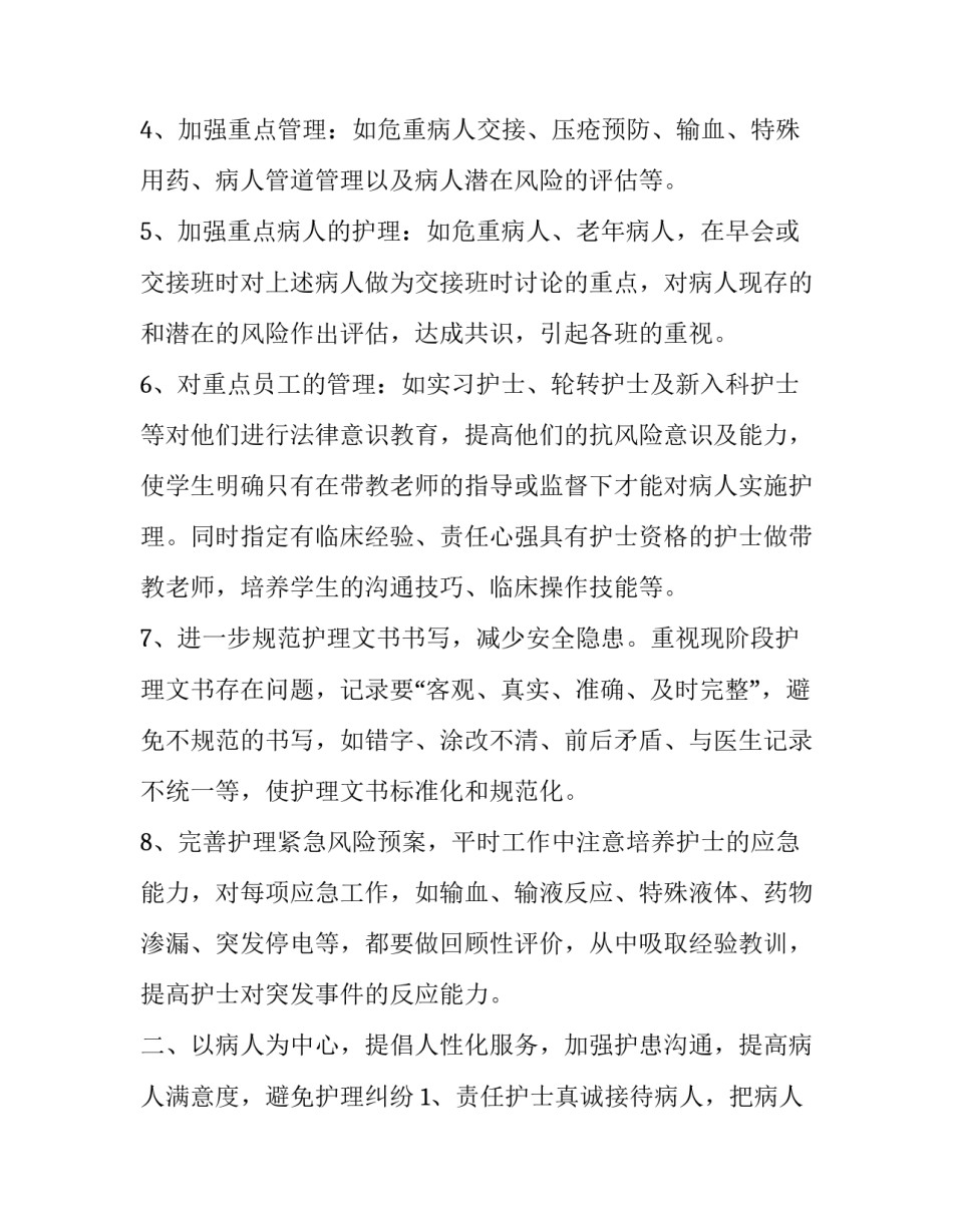 外科优质护理工作计划 优质护理工作计划(12篇)_第2页