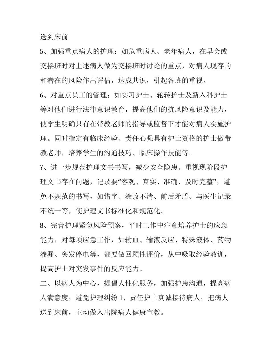 外科优质护理工作计划 优质护理工作计划(12篇)_第3页