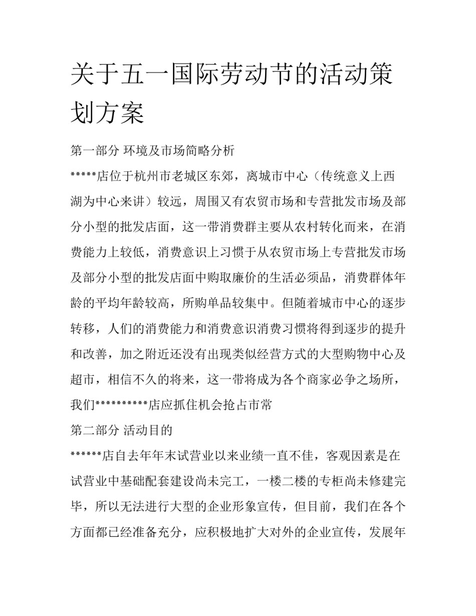 关于五一国际劳动节的活动策划方案_第1页