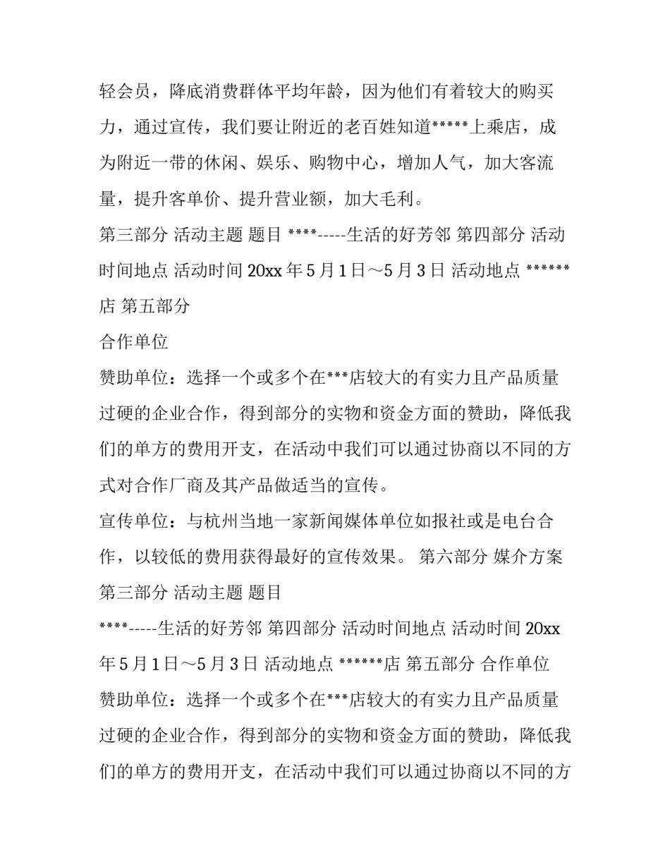 关于五一国际劳动节的活动策划方案_第2页