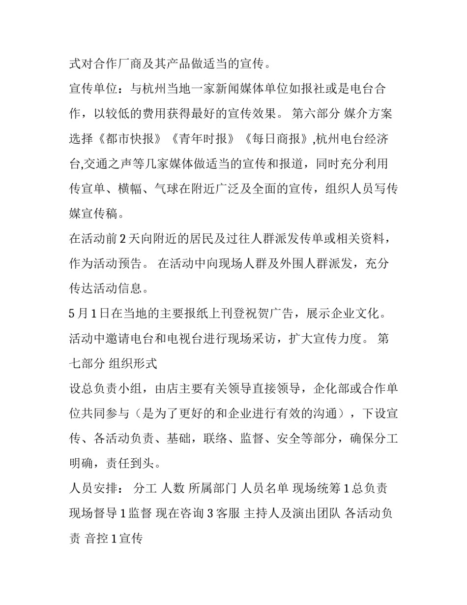 关于五一国际劳动节的活动策划方案_第3页