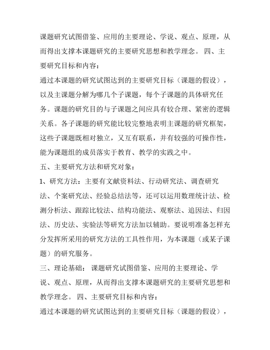 调查研究报告怎么写_第2页