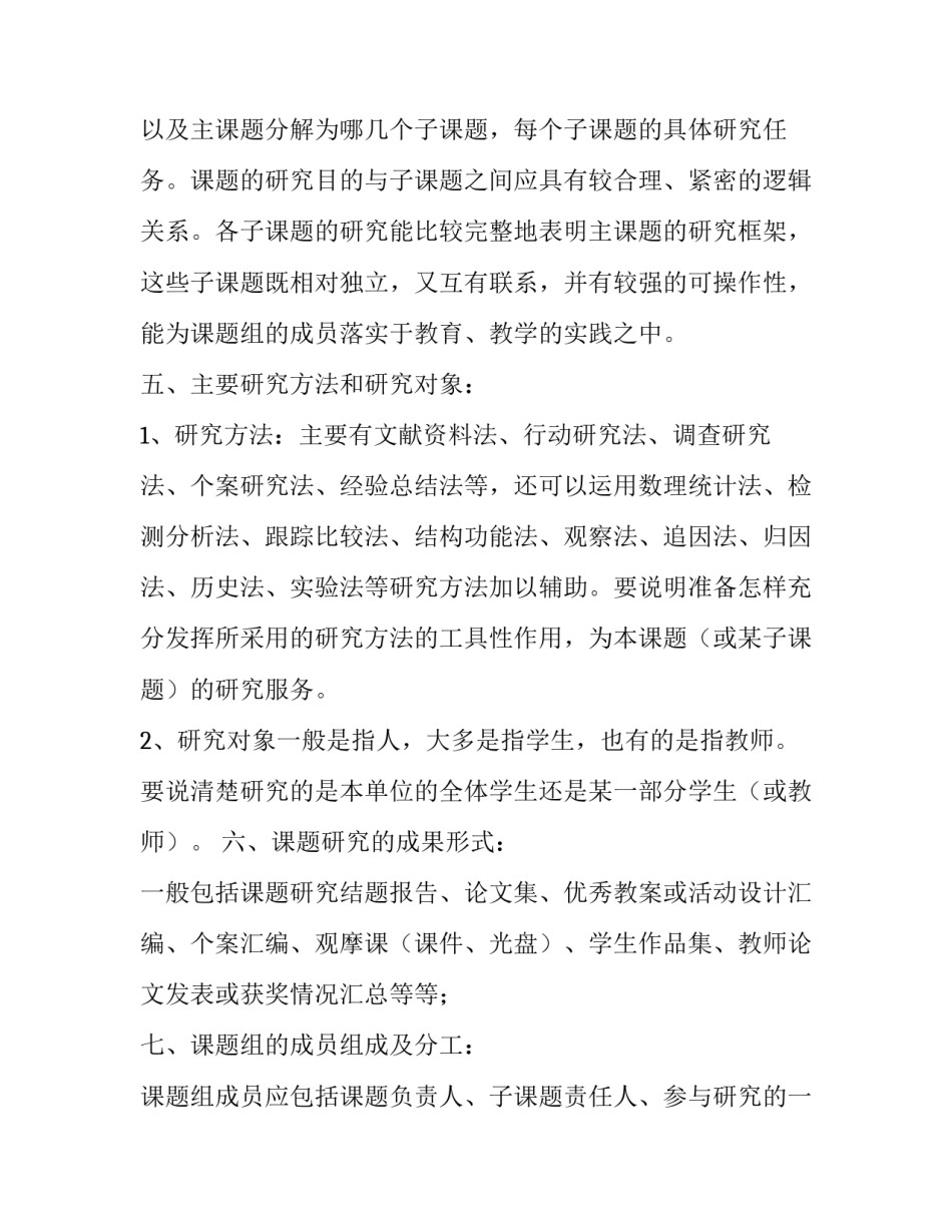 调查研究报告怎么写_第3页