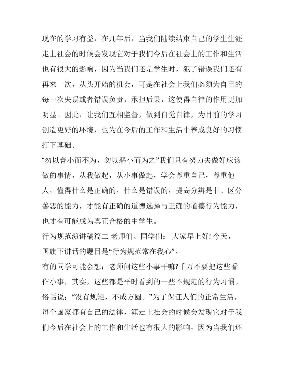 行为规范演讲稿(模板11篇)_第2页
