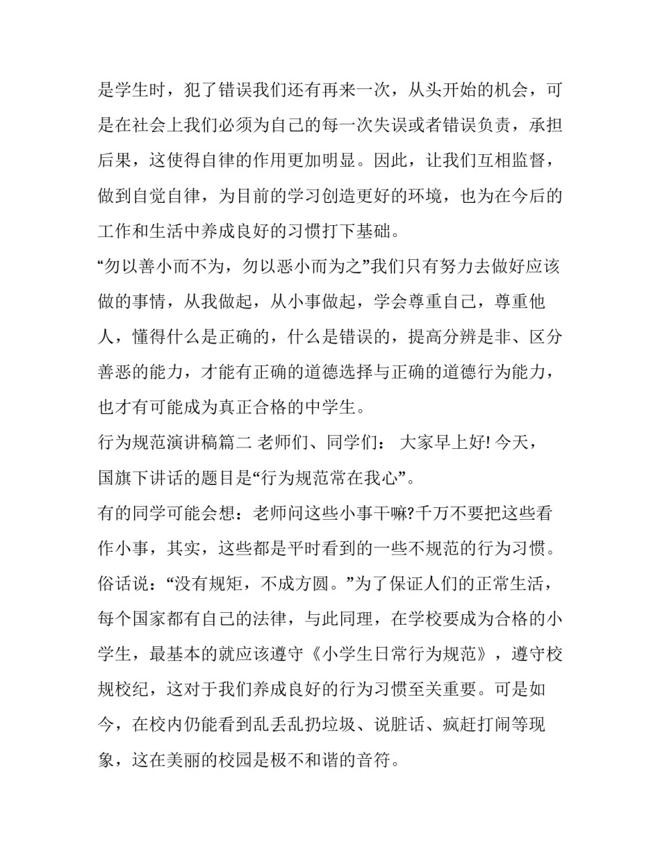行为规范演讲稿(模板11篇)_第3页