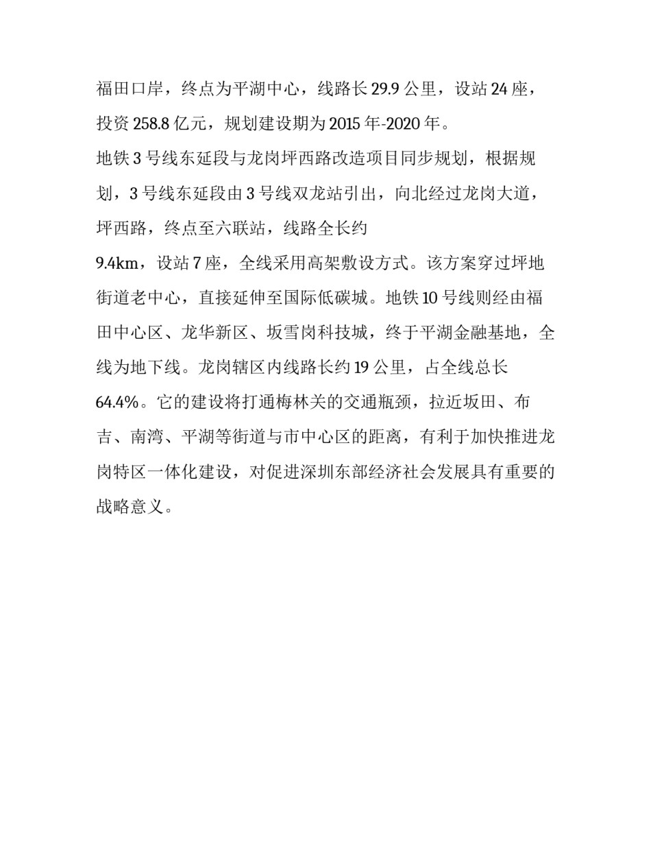 深圳轨道交通第三期建设规划调整方案获国家批复_第2页
