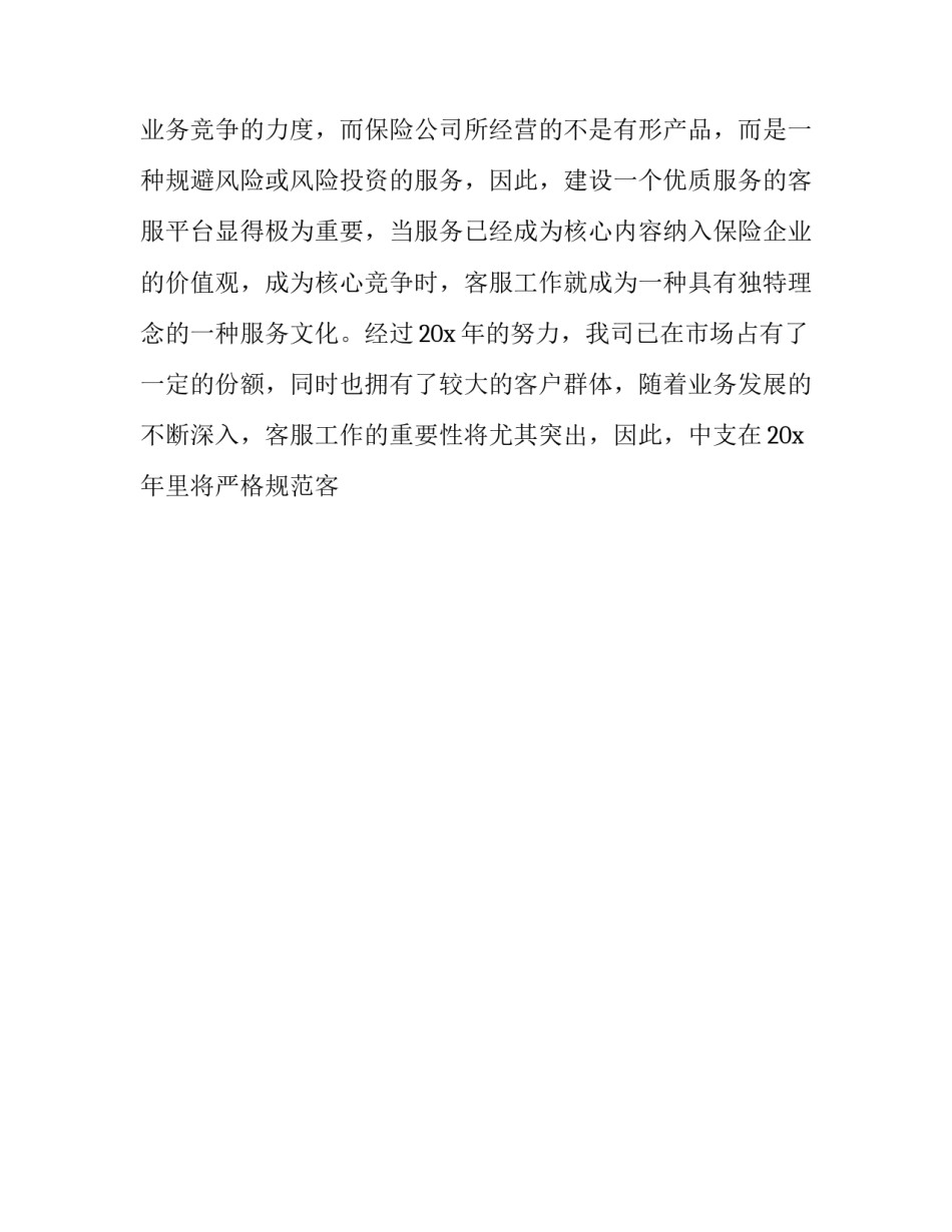 保险公司年度工作计划 保险公司工作计划(13篇)_第3页