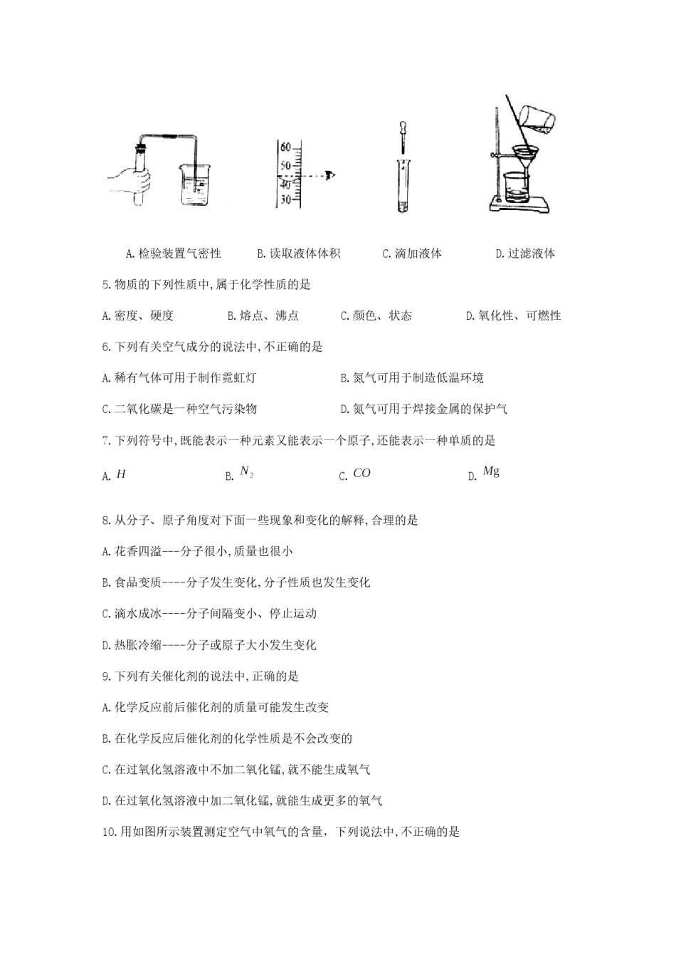 河西区2018-2019九年级上学期期中化学试卷（无答案）.docx_第2页