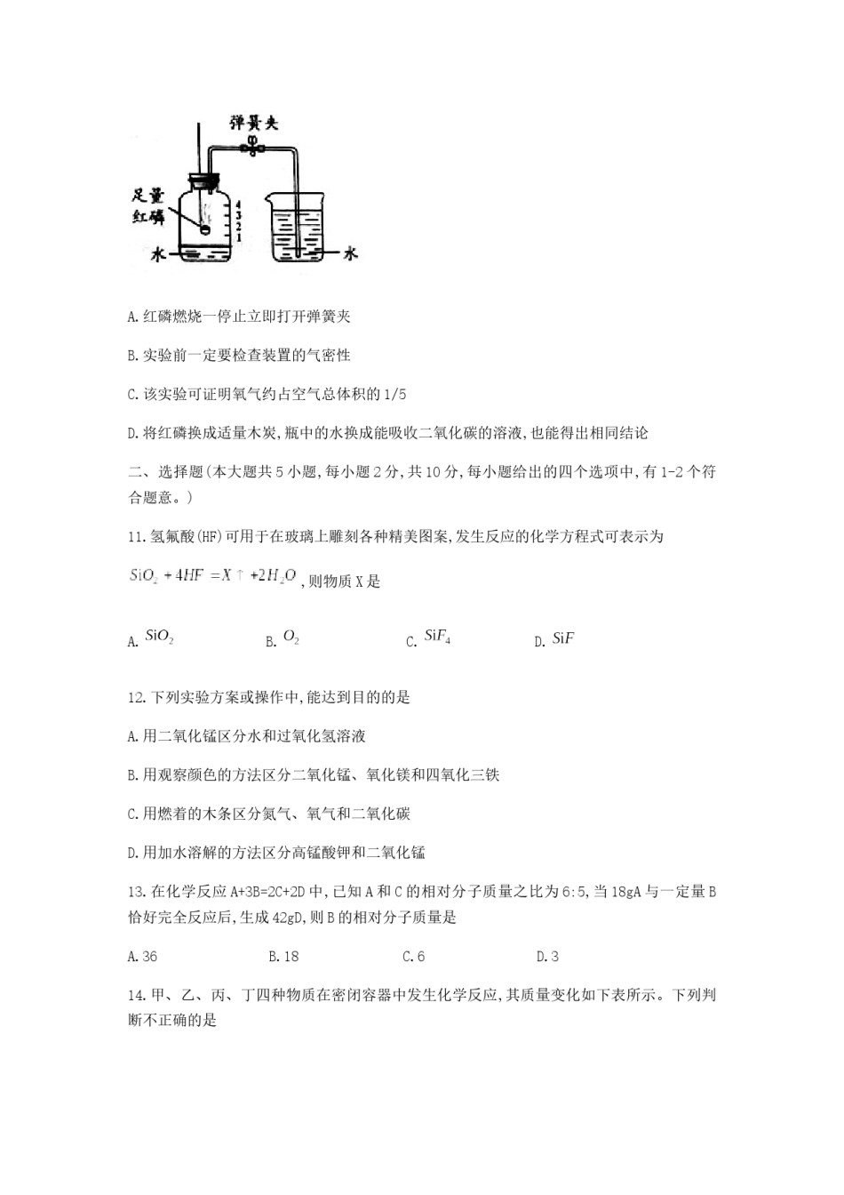 河西区2018-2019九年级上学期期中化学试卷（无答案）.docx_第3页