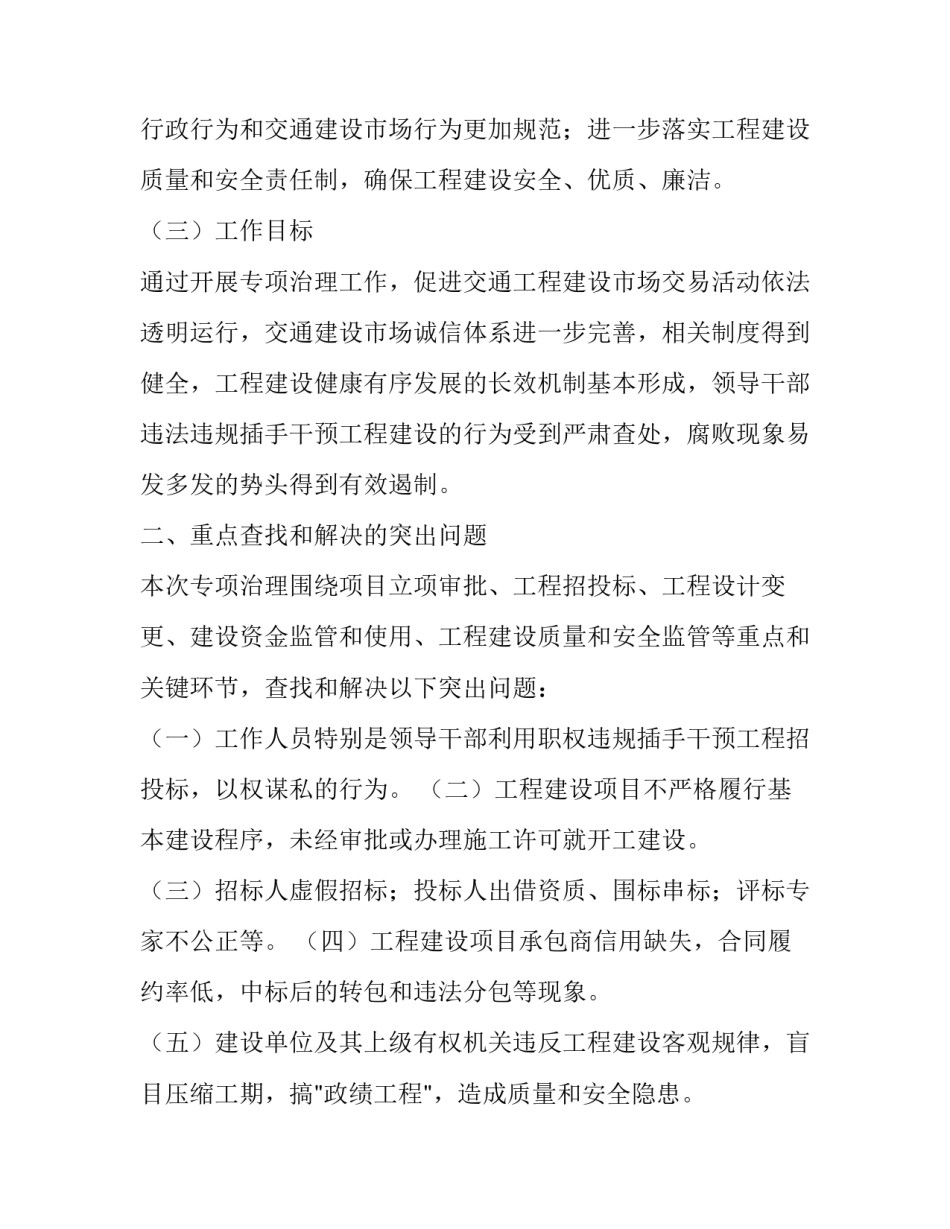 交通局开展工程建设领域突出问题专项治理工作的实施方案_第3页