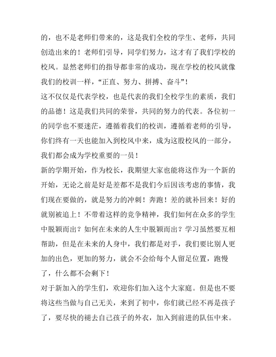 2023年暑期开学典礼校长致辞 秋季开学典礼校长致辞简洁(八篇)_第2页