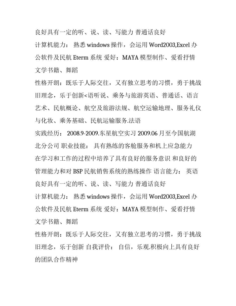 空姐个人简历模版_第2页