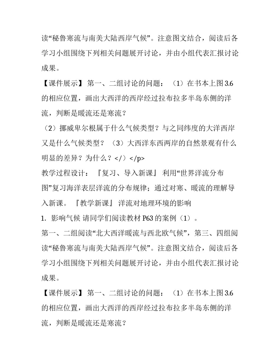 洋流对地理环境的影响课件_第2页