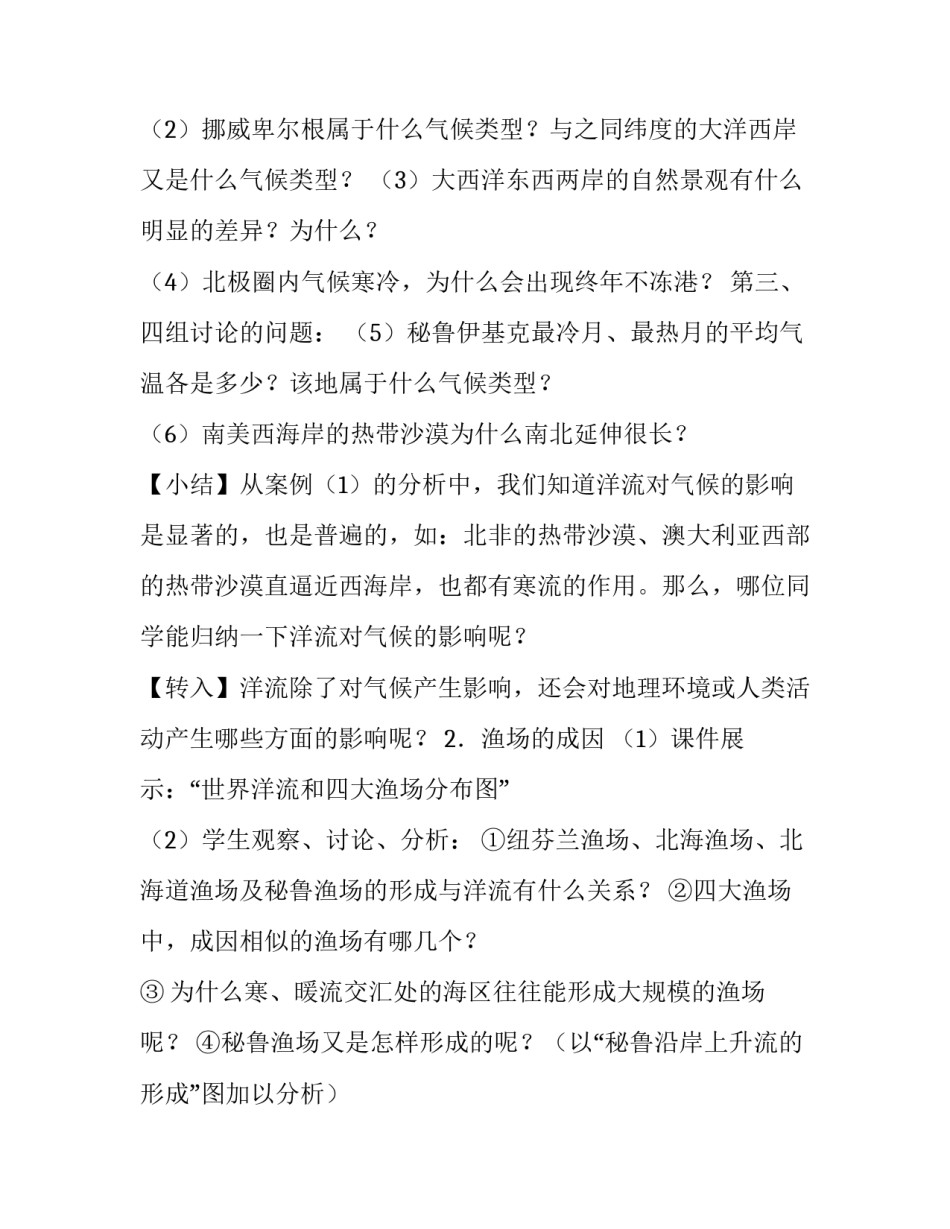洋流对地理环境的影响课件_第3页
