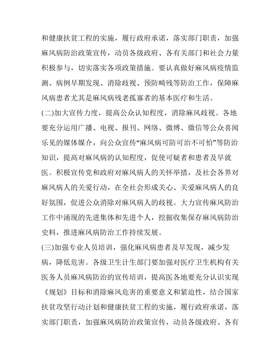 世界防治麻风病日的策划方案_第2页