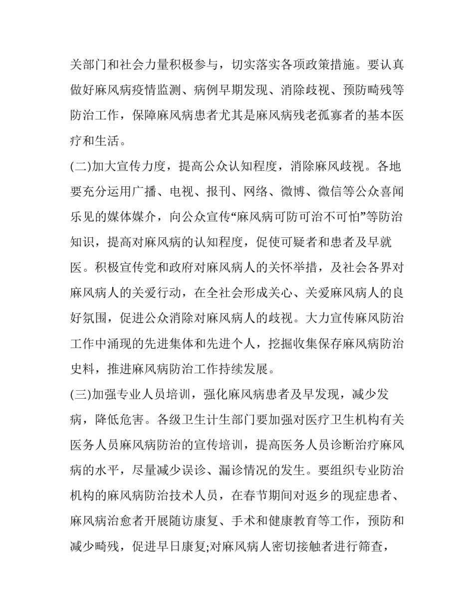 世界防治麻风病日的策划方案_第3页