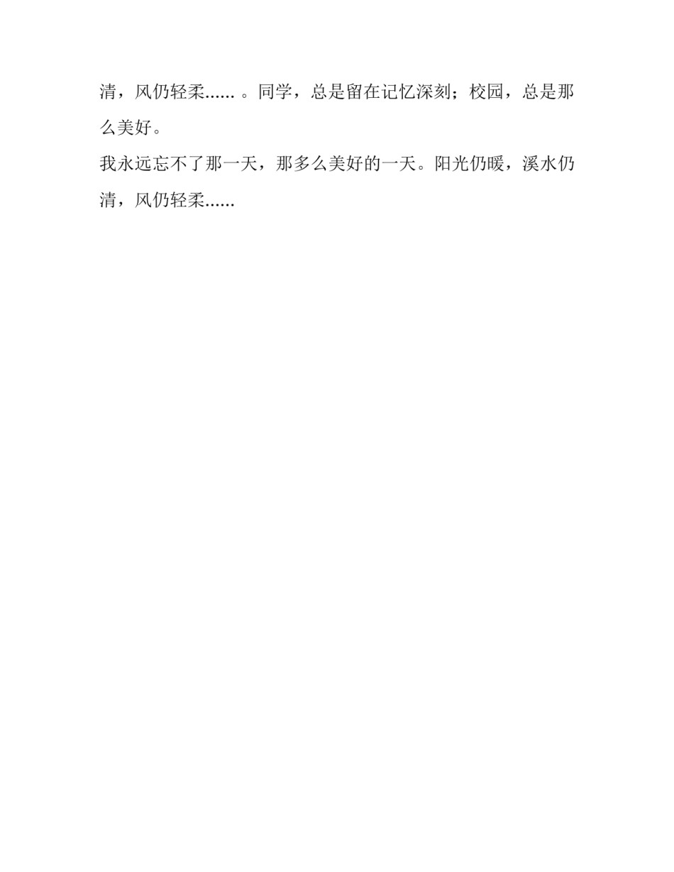忘不了盛夏的那天四年级作文_第2页