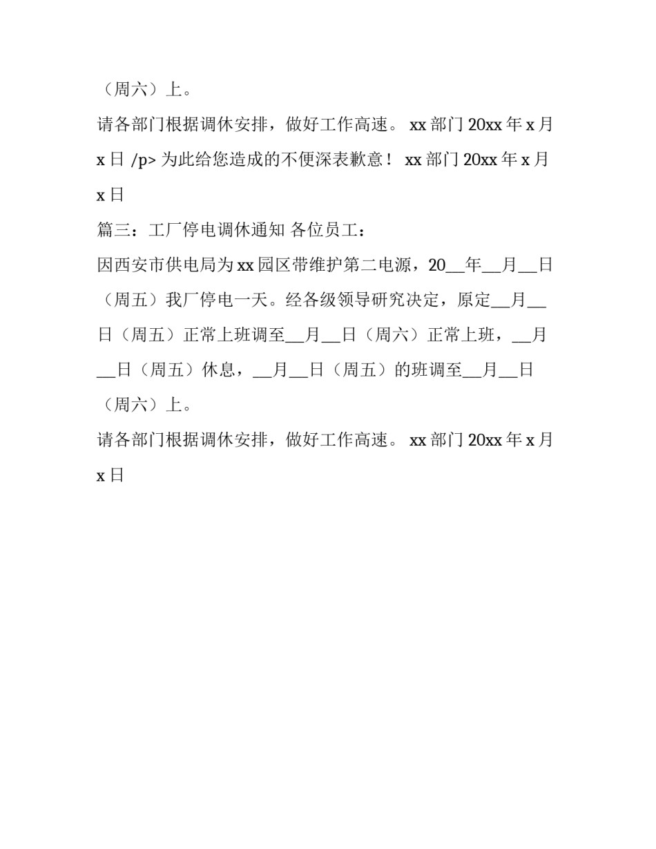 工厂停电调休通知_第2页