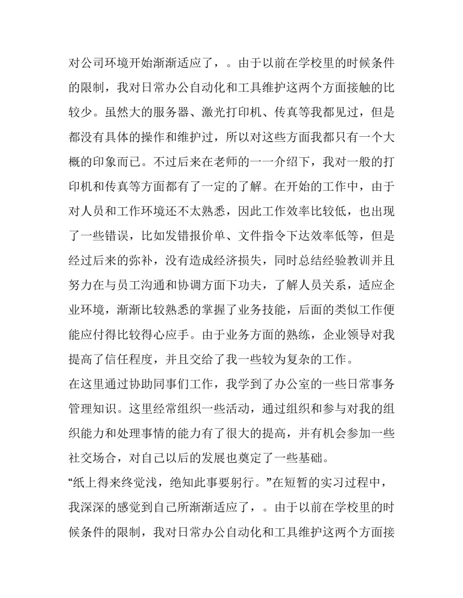 寒假燃气公司社会实践报告范文_第2页