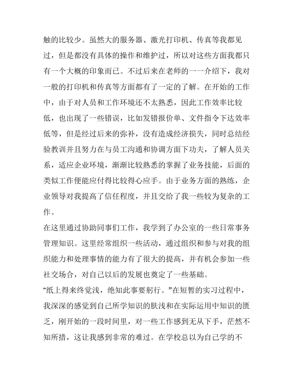 寒假燃气公司社会实践报告范文_第3页