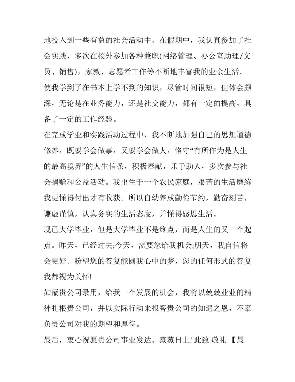 最新大学生求职信范文精选_第2页