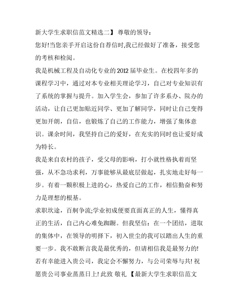 最新大学生求职信范文精选_第3页