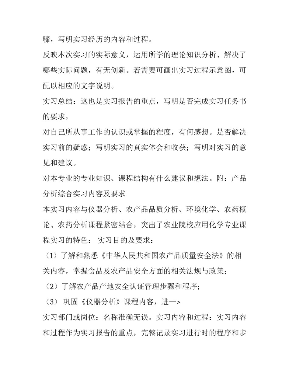 产品分析综合实习报告_第2页