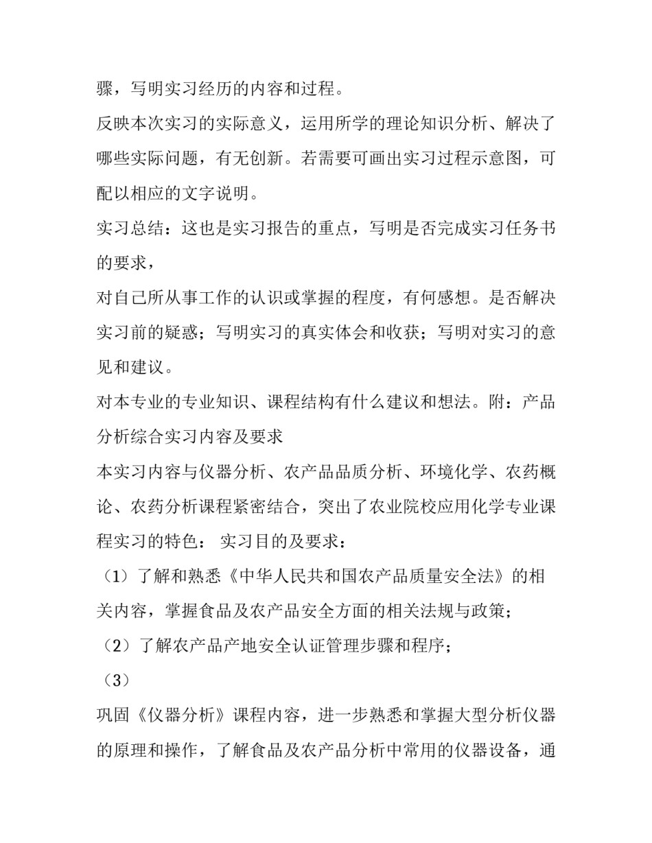 产品分析综合实习报告_第3页