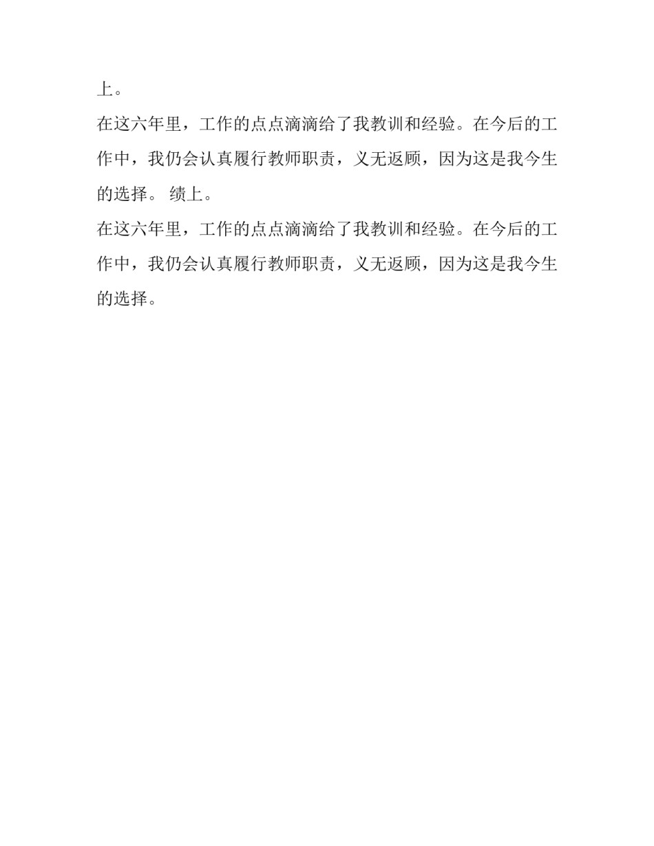 师范院校毕业生担任教师述职报告范文_第2页