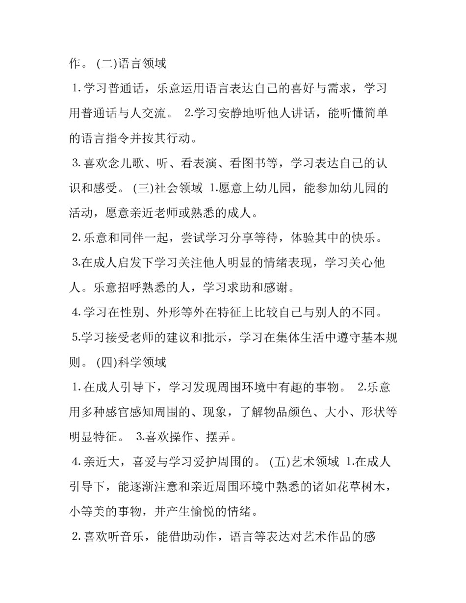 2023年幼师个人小班工作计划下学期 小班幼师个人工作计划简短(9篇)_第2页