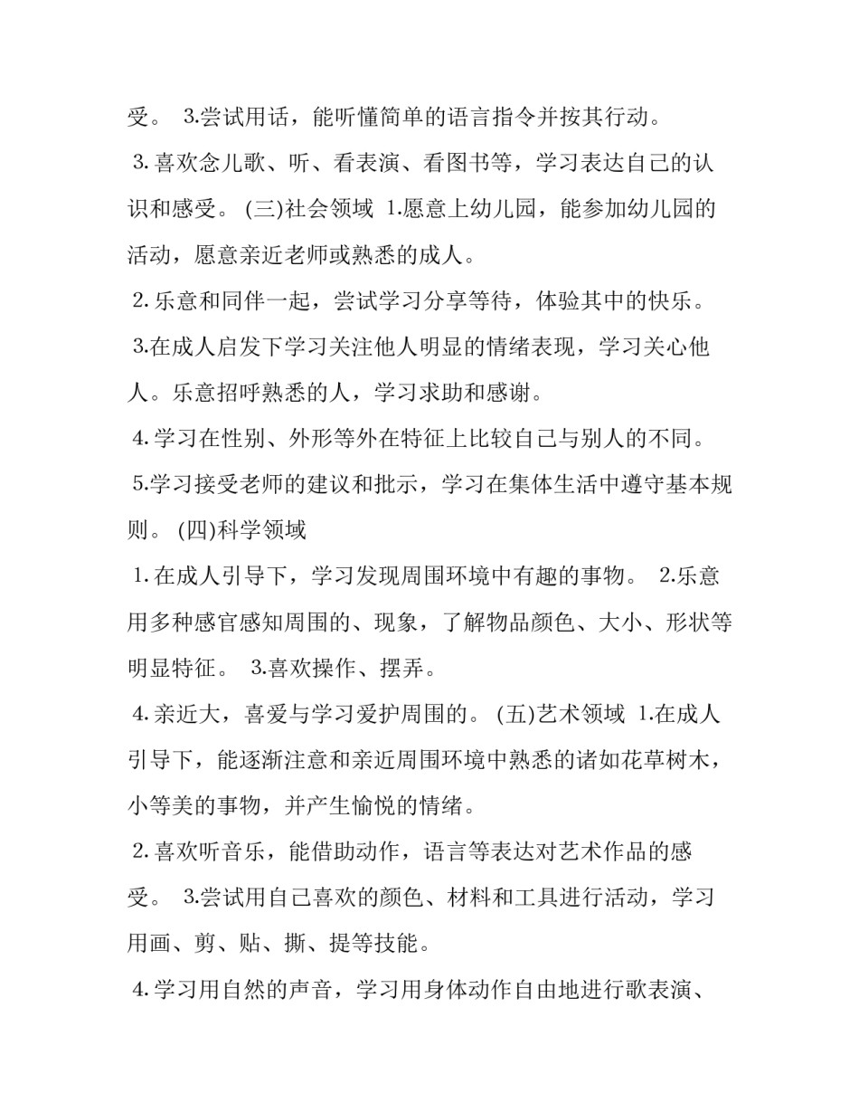 2023年幼师个人小班工作计划下学期 小班幼师个人工作计划简短(9篇)_第3页