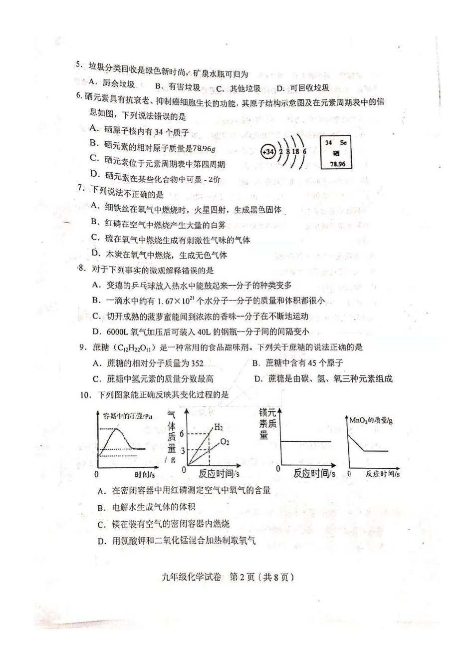 2019-2020学年和平区初三上学期期中化学试题及答案.pdf_第2页