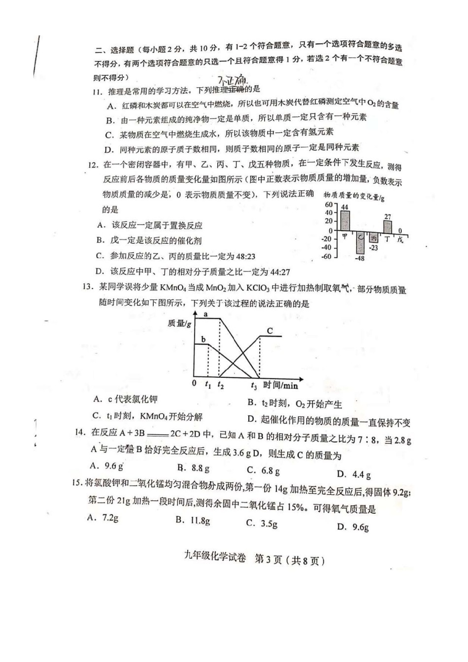 2019-2020学年和平区初三上学期期中化学试题及答案.pdf_第3页
