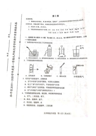 2019-2020学年和平区初三上学期期中化学试题及答案.pdf