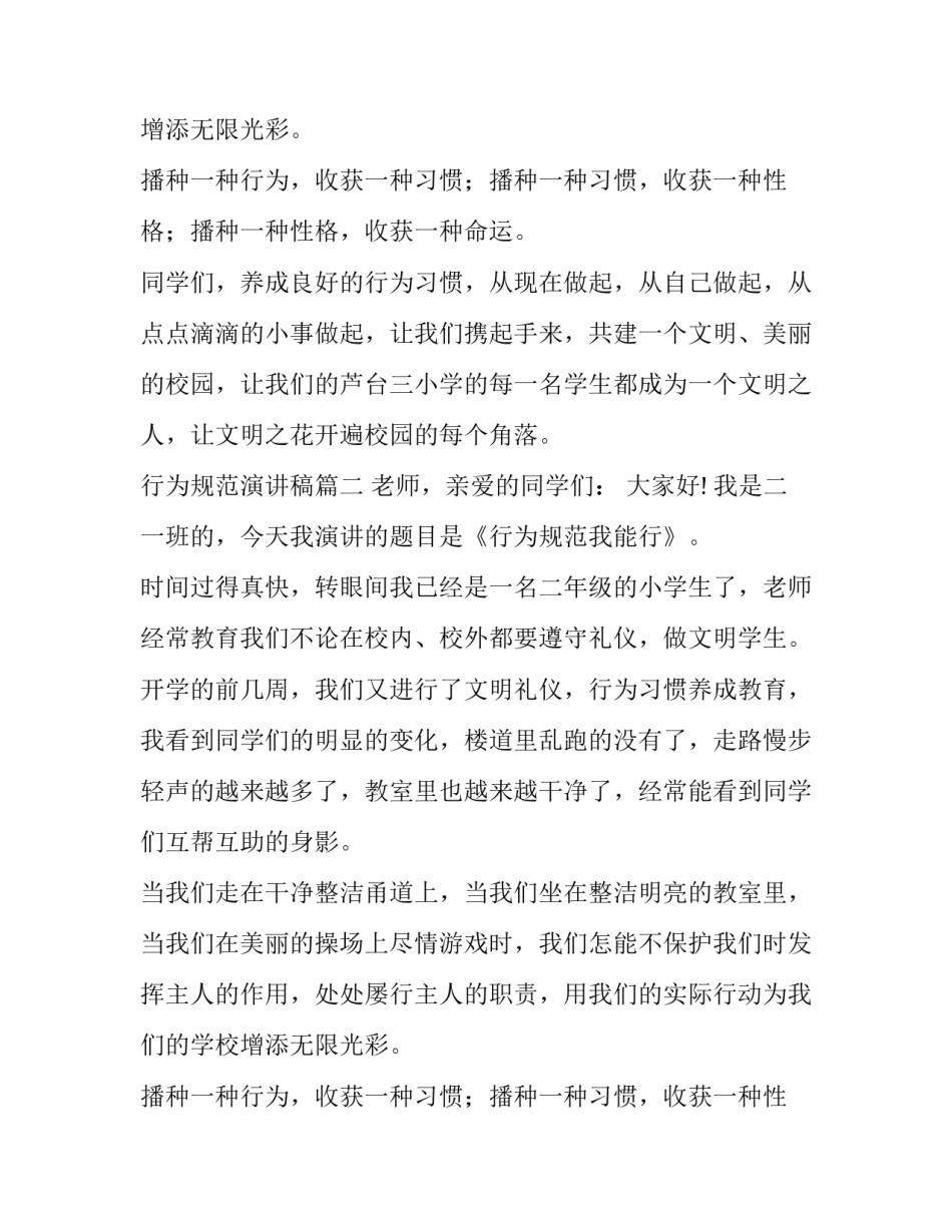 行为规范演讲稿(实用15篇)_第2页