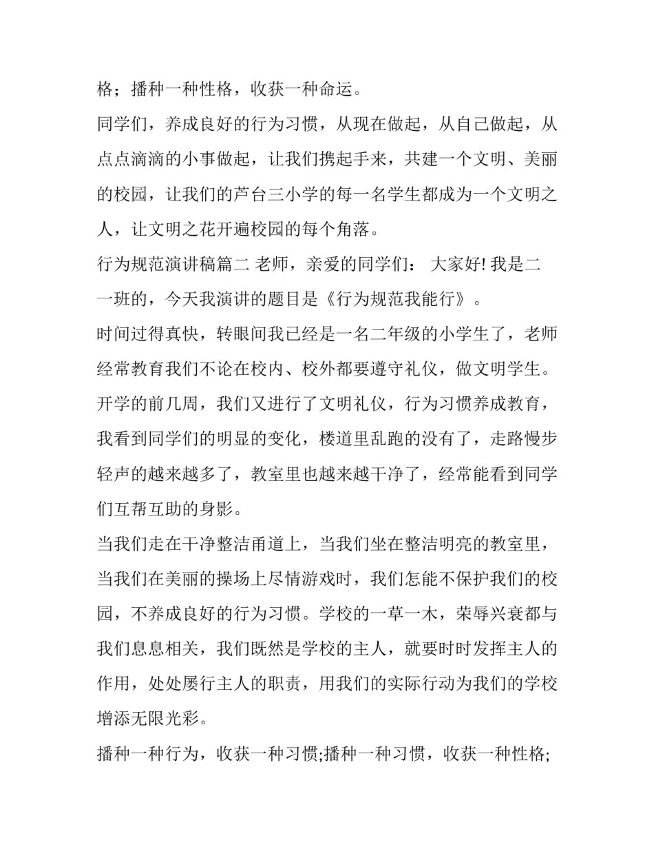 行为规范演讲稿(实用15篇)_第3页