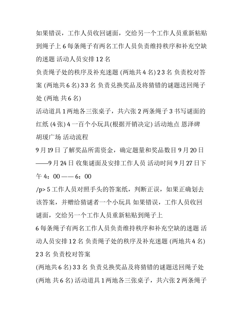 中秋节猜灯谜活动策划范文_第2页