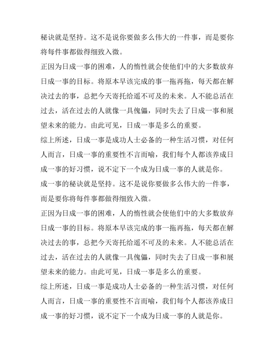 日成一事初中议论文700字_第2页