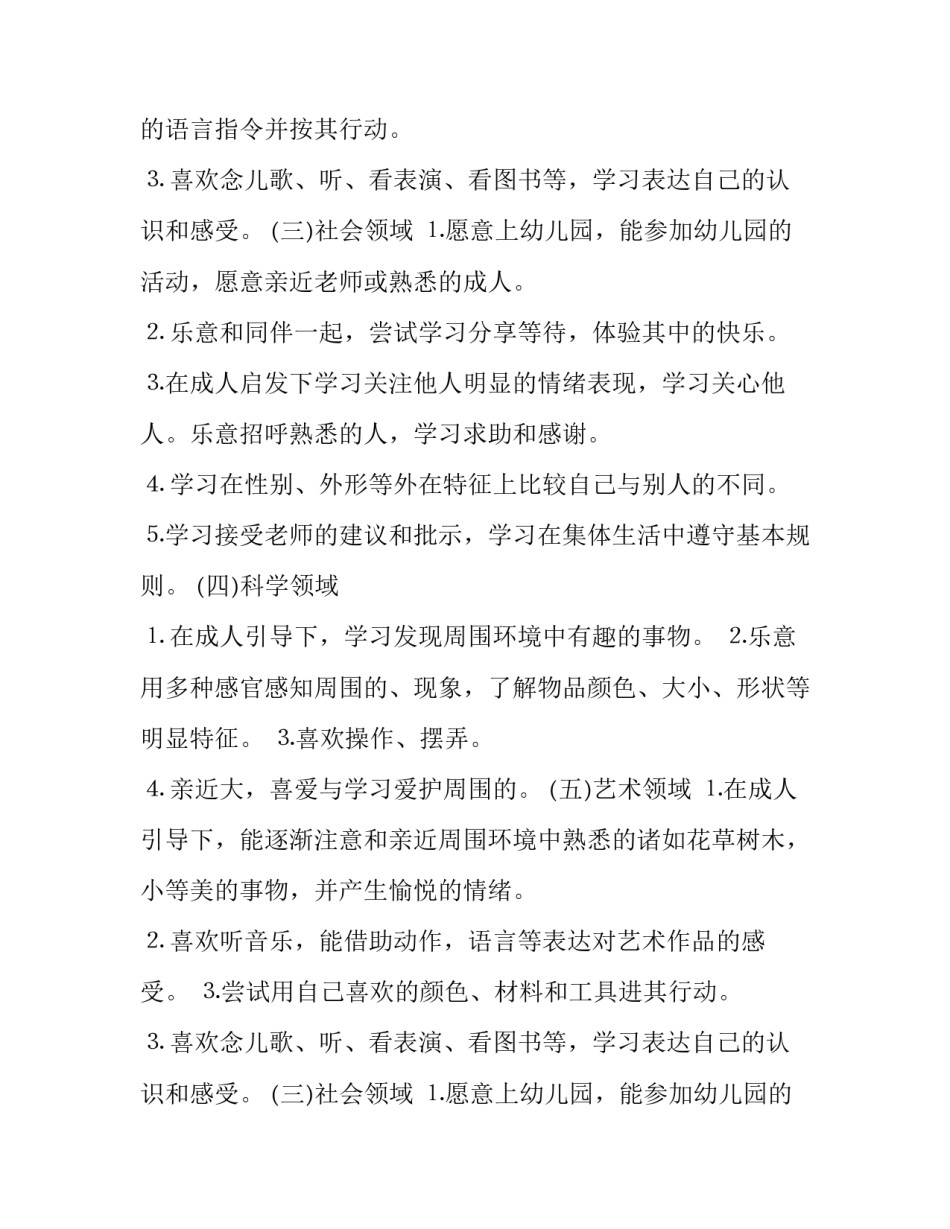 幼师个人小班工作计划上学期(九篇)_第2页