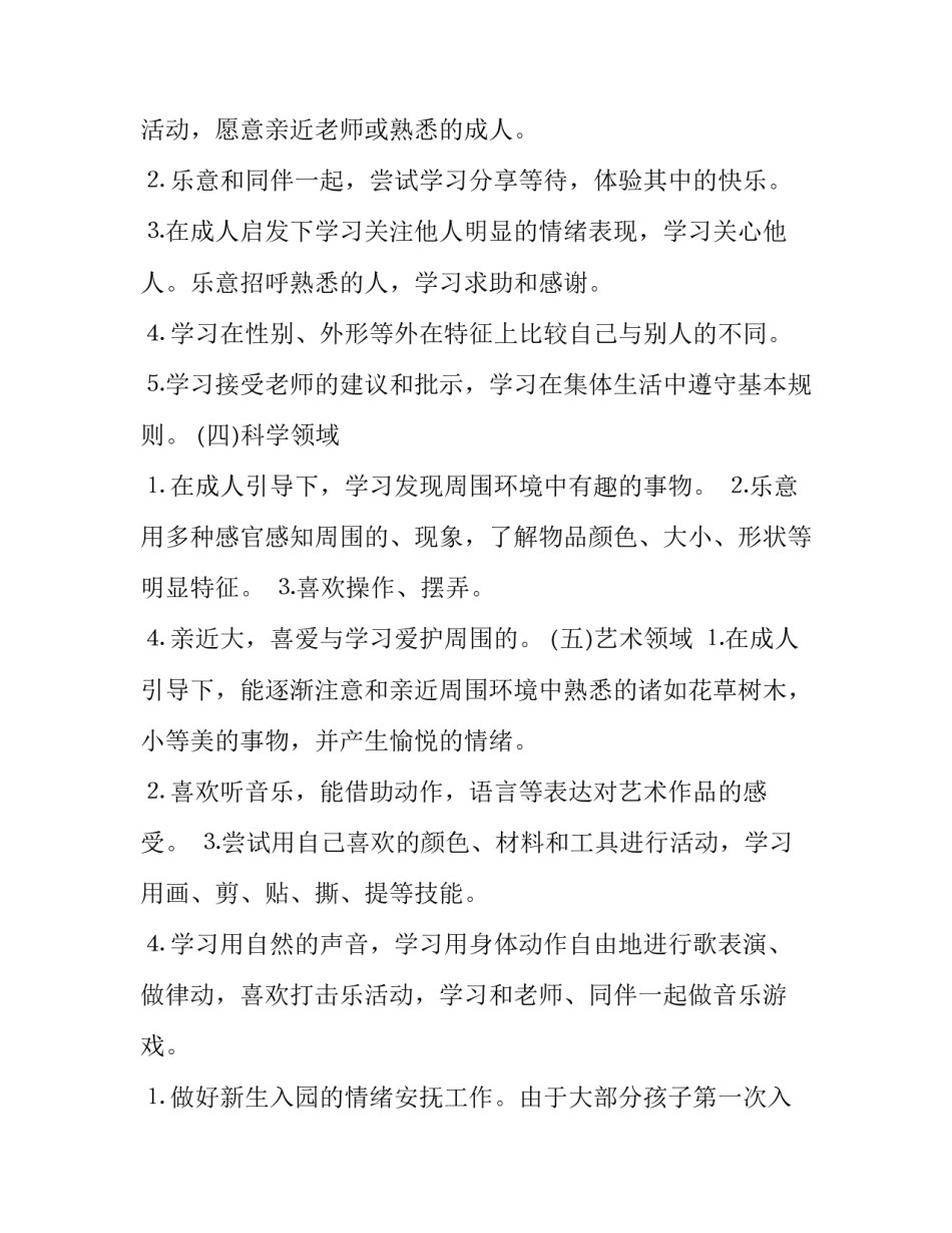 幼师个人小班工作计划上学期(九篇)_第3页