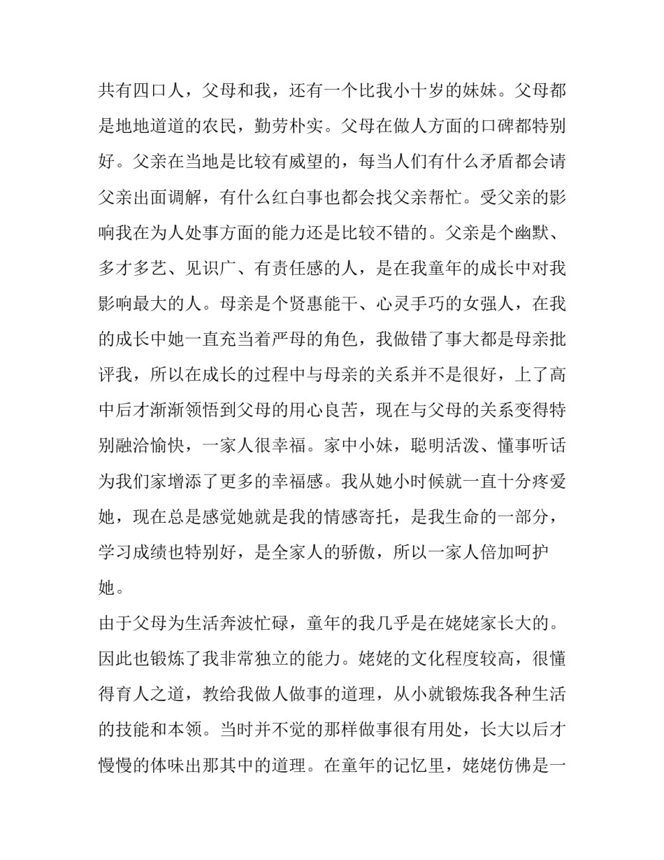 关于写个人成长报告_第2页