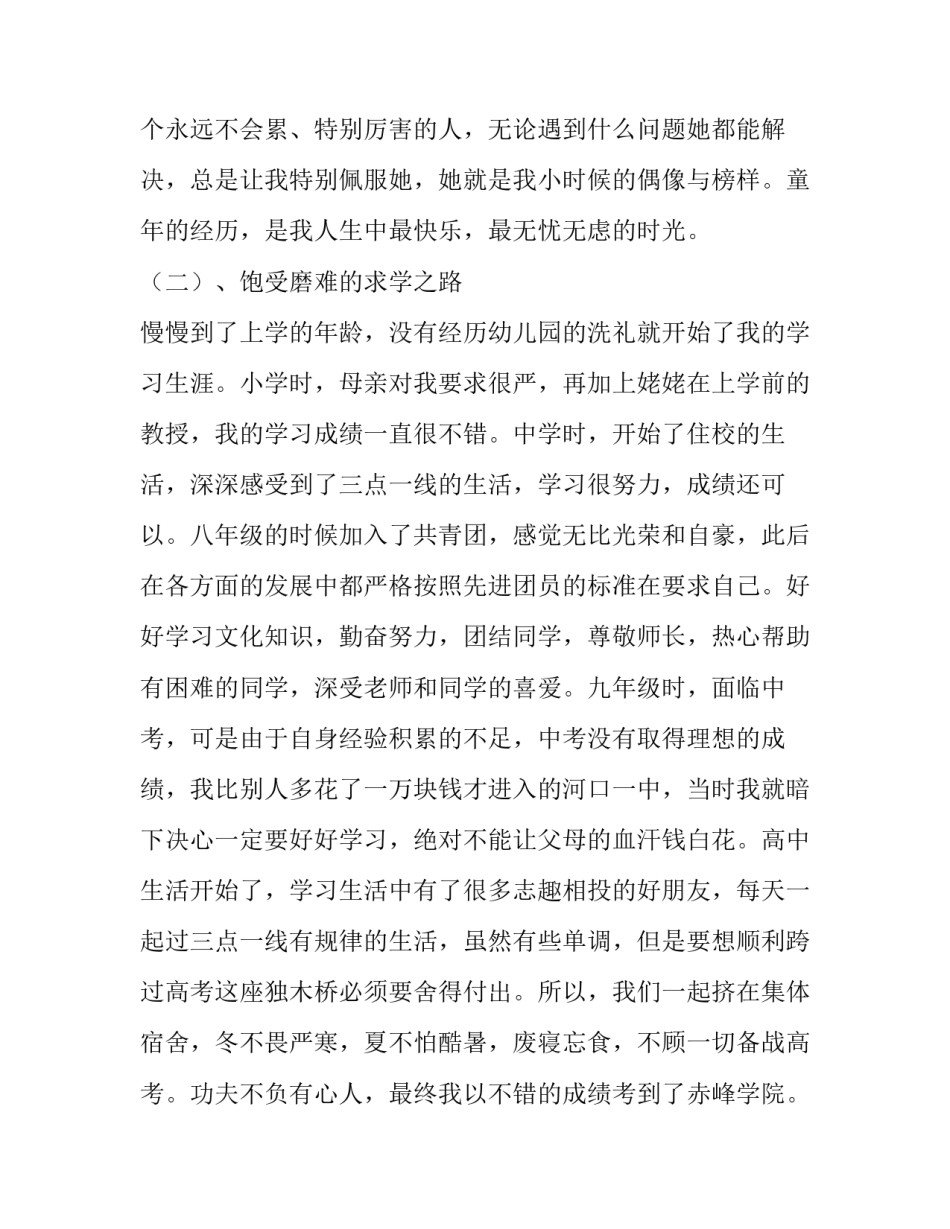 关于写个人成长报告_第3页