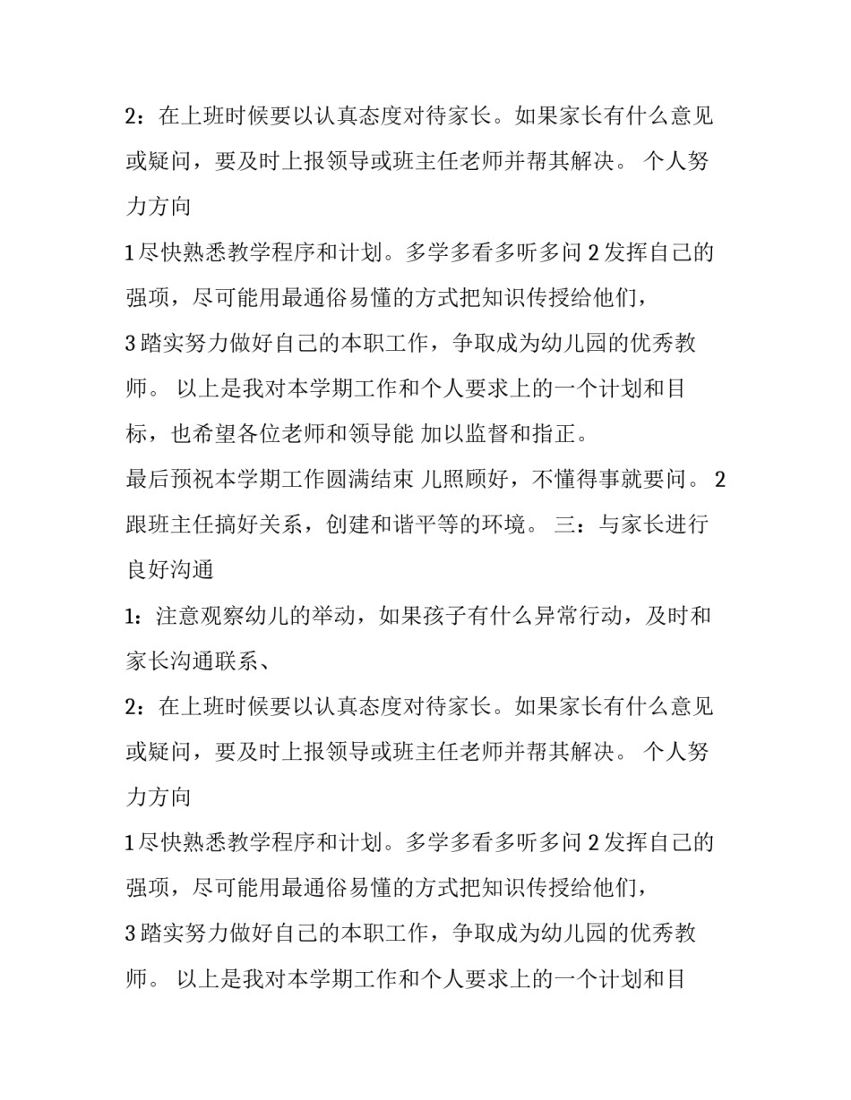 有关小班下学期个人计划书精选范文_第2页