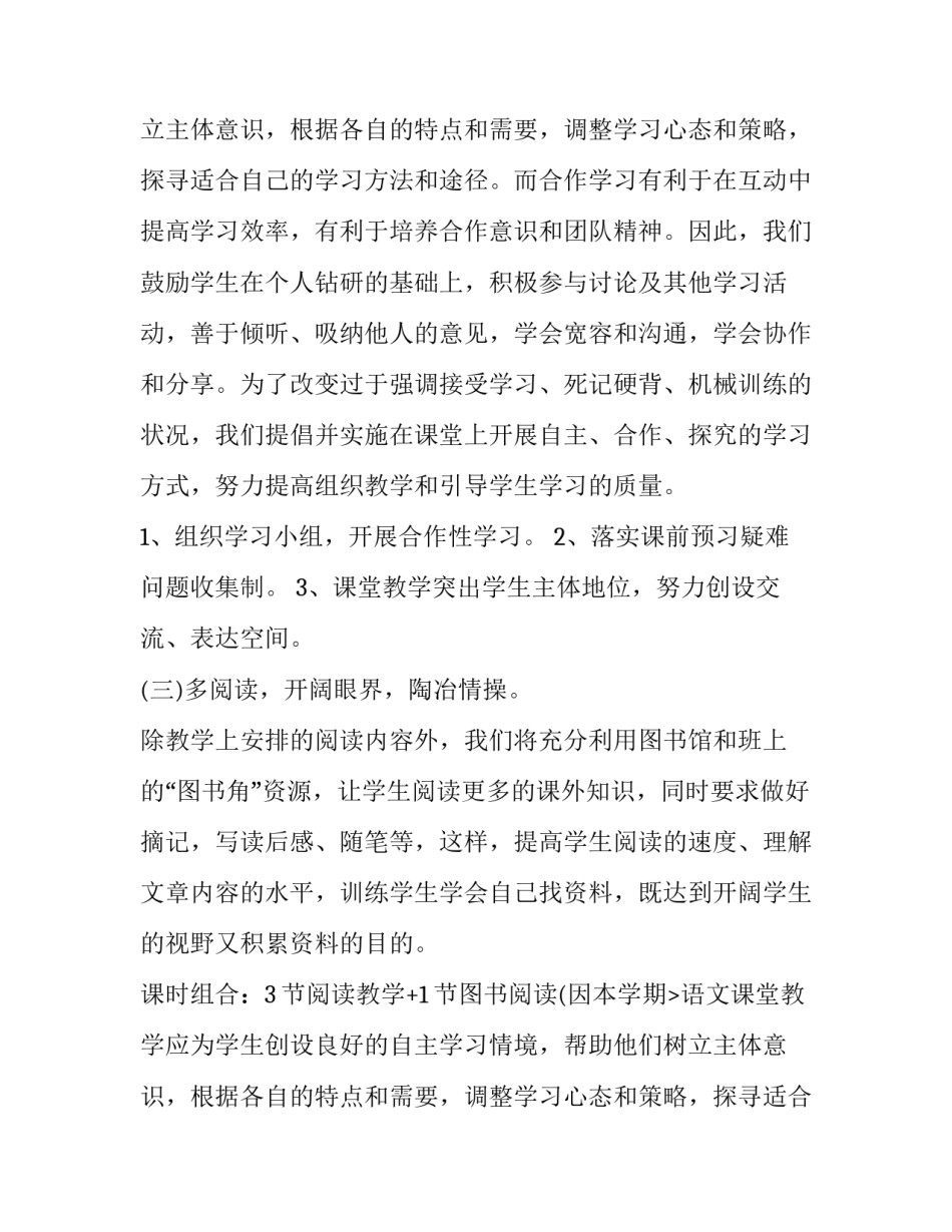 语文计划书(优质15篇)_第2页