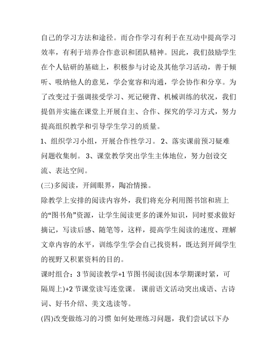 语文计划书(优质15篇)_第3页