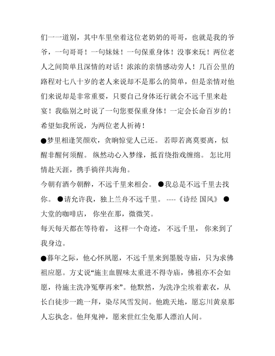 不远千里的语句摘抄_第2页