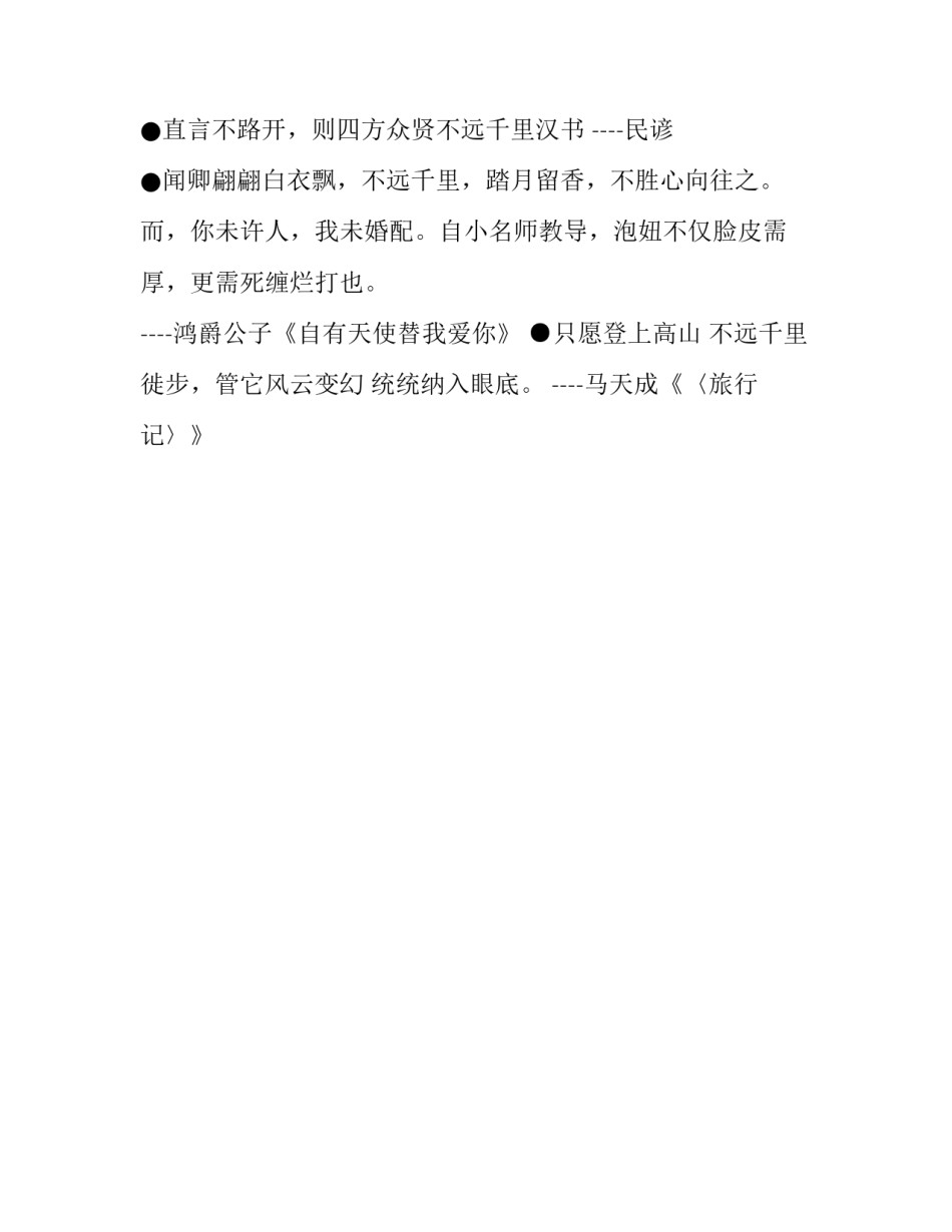 不远千里的语句摘抄_第3页